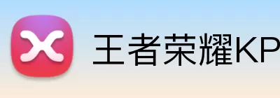 王者荣耀KPL联赛 Logo